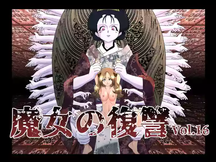 Majo no Fukushuu Vol.16