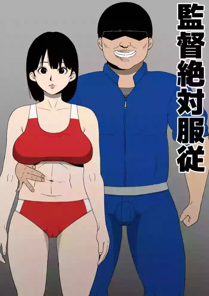 Kantoku Zettai Fukujuu | 監督絶対服従
