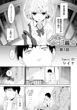 [Shiina] Noraneko Shoujo to no Kurashikata Ch. 1-11 [Digital]