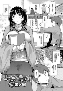 [Kuro no miki] Syoka no makuai de (COMIC Anthurium 2017-07) [Chinese] [瓜皮汉化] [Digital]