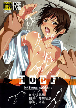 (Shota Scratch 15) [InkStone (Amami Ryouko)] HOPE [Chinese] [旷工汉化组]