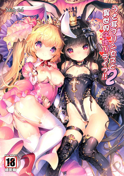 (C92) [Misty Isle (Sorimura Youji)] Usamimi Princess to Isekai Kozukuri Life!! 2  [English] [Sparash+B.E.C. Scans]