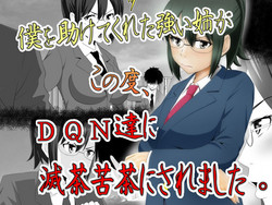 [Rin] Boku o Tasukete Kureta Ane ga Konotabi, DQN-tachi ni Mechakucha ni Saremashita.