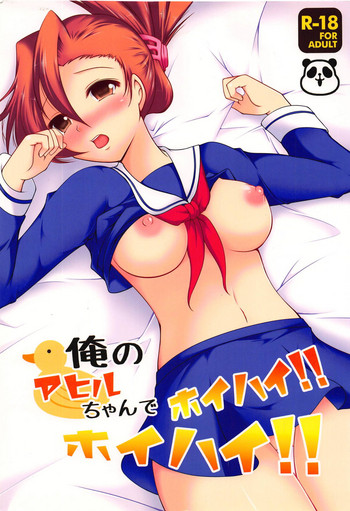 Ore no Ahiru-chan de Hoihai! Hoihai!