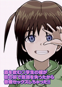 [Circle Itaku] Mei ga Suimin? Deisui!? Sake o Nomu ○gakusei no Mei ga Me no Mae de Ishiki o Ushinatta kara Konsui Sex Shichatta!!