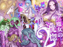 [pinkjoe] Kuromajo no Koukotsu 2 | The Black Witch's Ecstasy 2 ch.1-2 [English] =LWB=