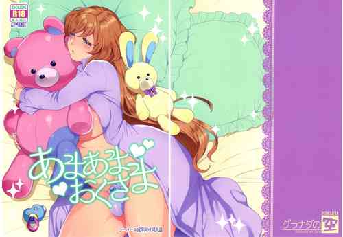 (C95) [Granada Sky (Mogiki Hayami)] Amaama Oku-sama [Chinese]