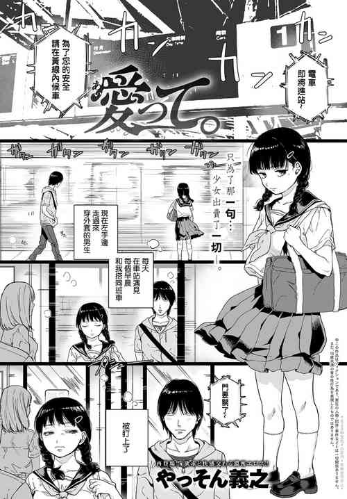 [Yasson Yoshiyuki] Aitte. | Love. (COMIC Anthurium 2018-11) [Chinese] [620個人漢化] [Digital]