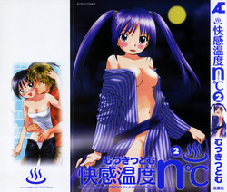 [Mutsuki Tsutomu] Kaikan Ondo n°C 2