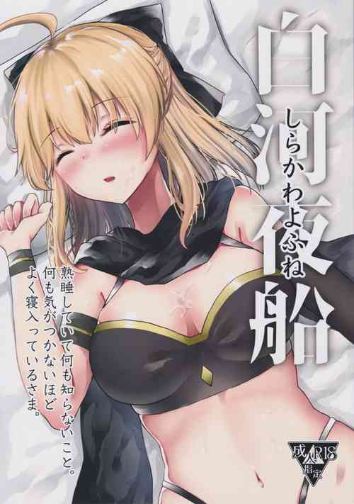 (C97) [Deshutte Itteru Neko (Kotomaro)] Shirakawayofune (Fate/Grand Order)