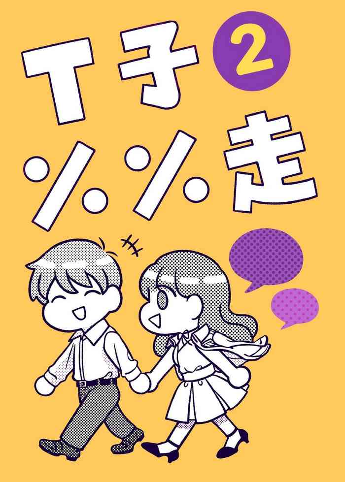 T子啪啪走2 | T-Chan's Sexual Journey 2