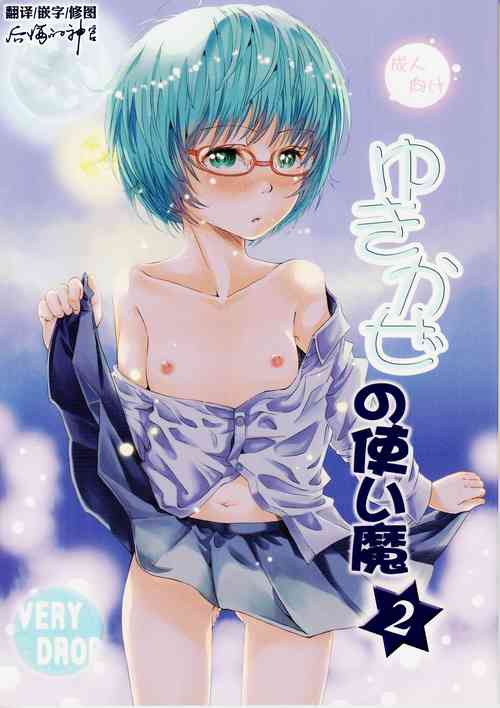 (C83) [Verydrop (Sapphire)] Yukikaze no Tsukaima 2 (Zero no Tsukaima) [Chinese] [后悔的神官个人汉化]