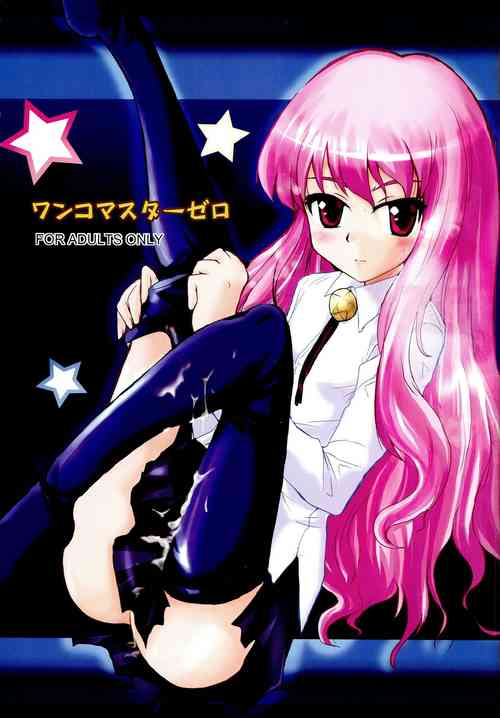 (Hajimete no Shoukan) [Sound Sticker (Yoshida Masahiko)] Wanko Master Zero (Zero no Tsukaima)