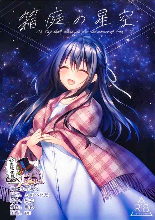 (SC2020 Summer) [Tears39 (Sorai Shinya)] Hakoniwa no Hoshizora [Chinese] [绅士仓库汉化]