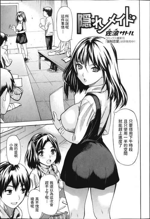 [Saba Satoru] Kakure Maid (Jun-ai Kajitsu 2013-03) [Chinese]