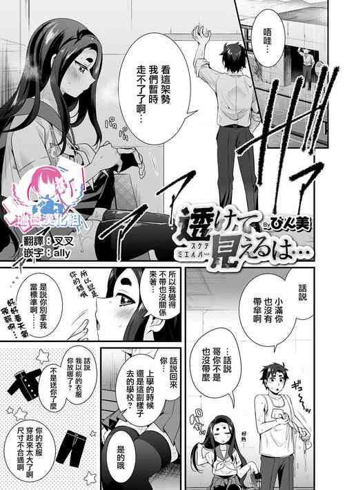 [Binbi] Sukete Mieru wa... (Otokonoko HEAVEN Vol. 52) [Chinese] [瑞树汉化组] [Digital]