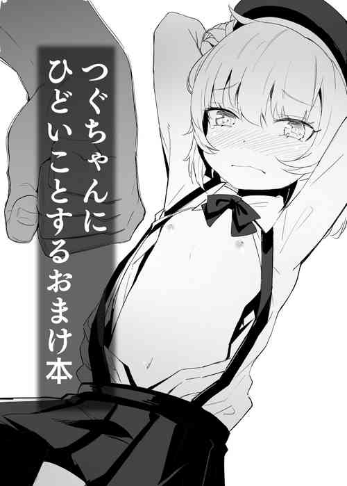 [horonaminZ (horonamin)] Tsuguchan ni Hidoi Koto Suru Omake Hon (Hatoba Tsugu) [Digital]