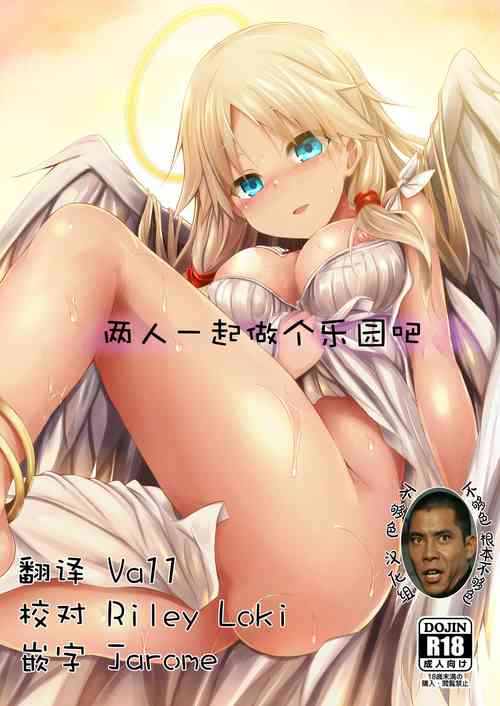 [ASTRONOMY (SeN)] Futari de Issho ni Tsukurimashou. | 两人一起做个乐园吧 [Chinese] [不够色汉化组] [Digital]