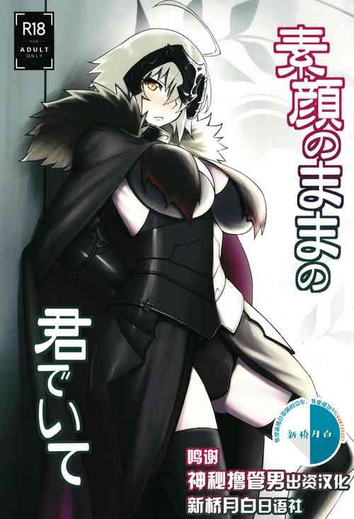 (C94) [Avion Village (Johnny)] Sugao no Mama no Kimi de Ite (Fate/Grand Order) [Chinese] [新桥月白日语社]