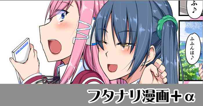 Futake de Dashita Futanari Manga + Futanari CG Shuu no Yume no Zangai