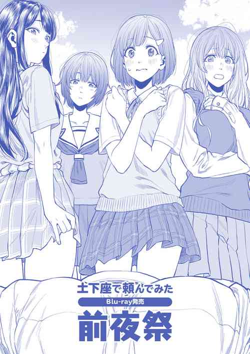 [U-DASHinc] Dogeza de Tanonde Mita Buru - ray Hatsubai Zen'yasai