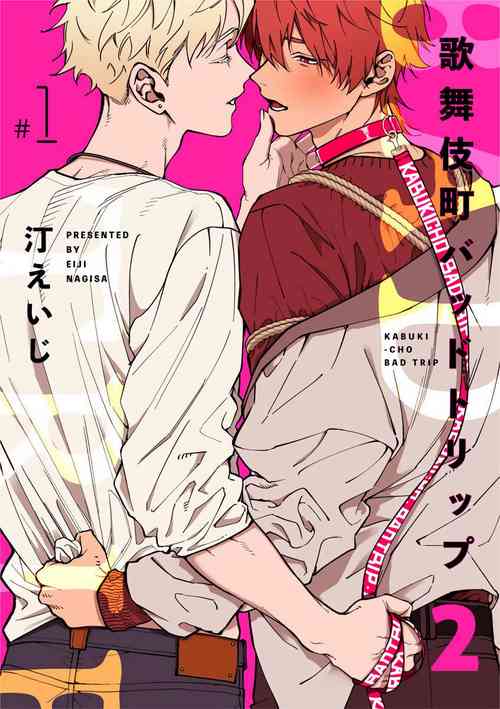 [Nagisa Eiji] Kabukichou Bad Trip 2 | 歌舞伎町 Bad Trip 2 Ch. 1-2  [Chinese] [拾荒者汉化组] [Digital]