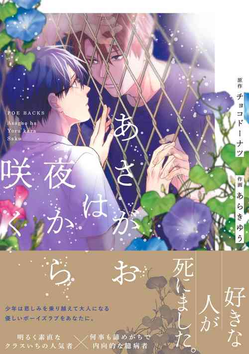 [Choco Doughnuts, Araki Yuu] Asagao wa Yoru kara Saku | 牵牛花自夜间绽放 Ch. 1-2 [Chinese] [拾荒者汉化组] [Digital]
