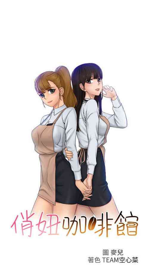 俏妞咖啡館 1-30