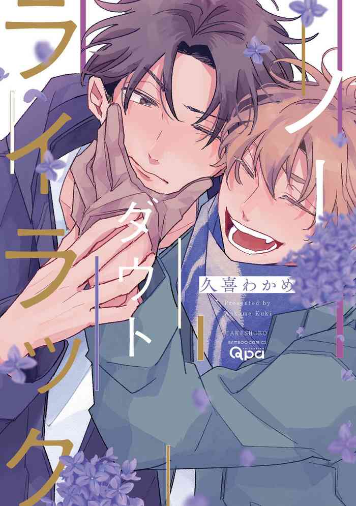No Doubt Lilac | 无疑的紫丁香 Ch. 3-5+番外1-3