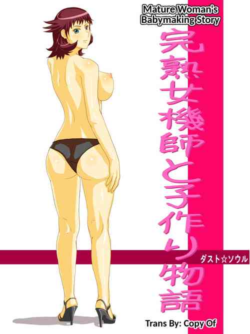 [Dust Soul] Kanjuku Onna Kishi to Kodzukuri Monogatari Labyrinth -- Mature Woman Babymaking Story (Isekai no Seikishi Monogatari) [Digital][English]
