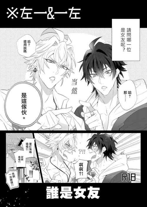 (Crazy Lyric Battle 4) [Inukare (Inuyashiki)] Dochi Kano | 谁是女友 (Hypnosis Mic) [Chinese] [冒险者公会]