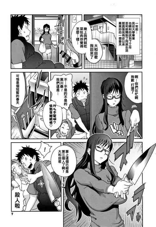 [Kotoyoshi Yumisuke] Jimi Kyonyuu Kurokawa-san no H na OL Seikatsu Ch. 1 (Honyu Sikuhakku) [Chinese]