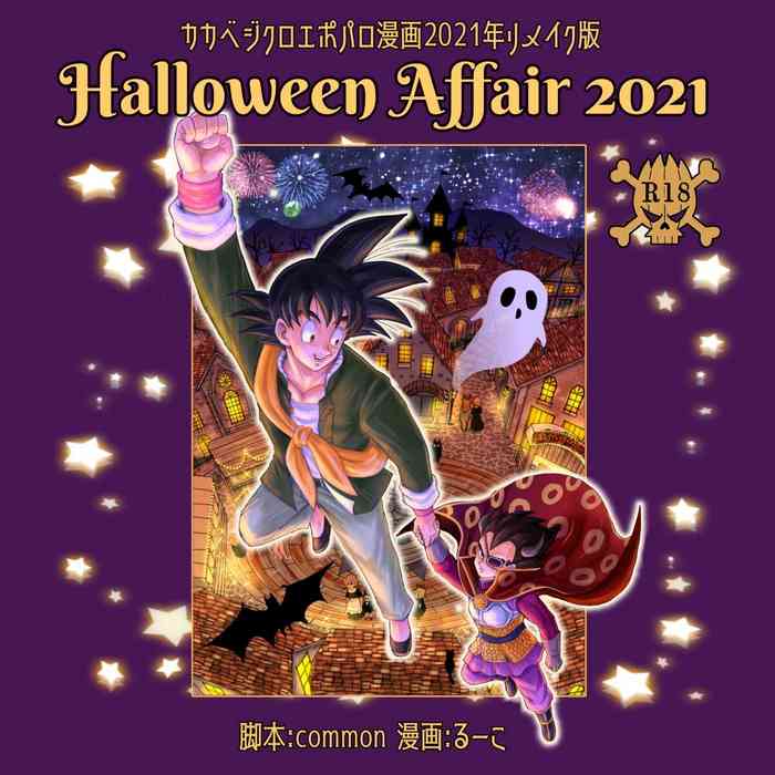 Halloween Affair (Remake/Original) Dragon Ball