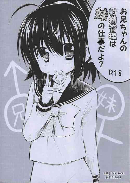 [SUITEIBUIN (Akane Souichi)] Onii-chan no Shasei Kanri wa Imouto no Shigoto da yo? (GJ-bu)