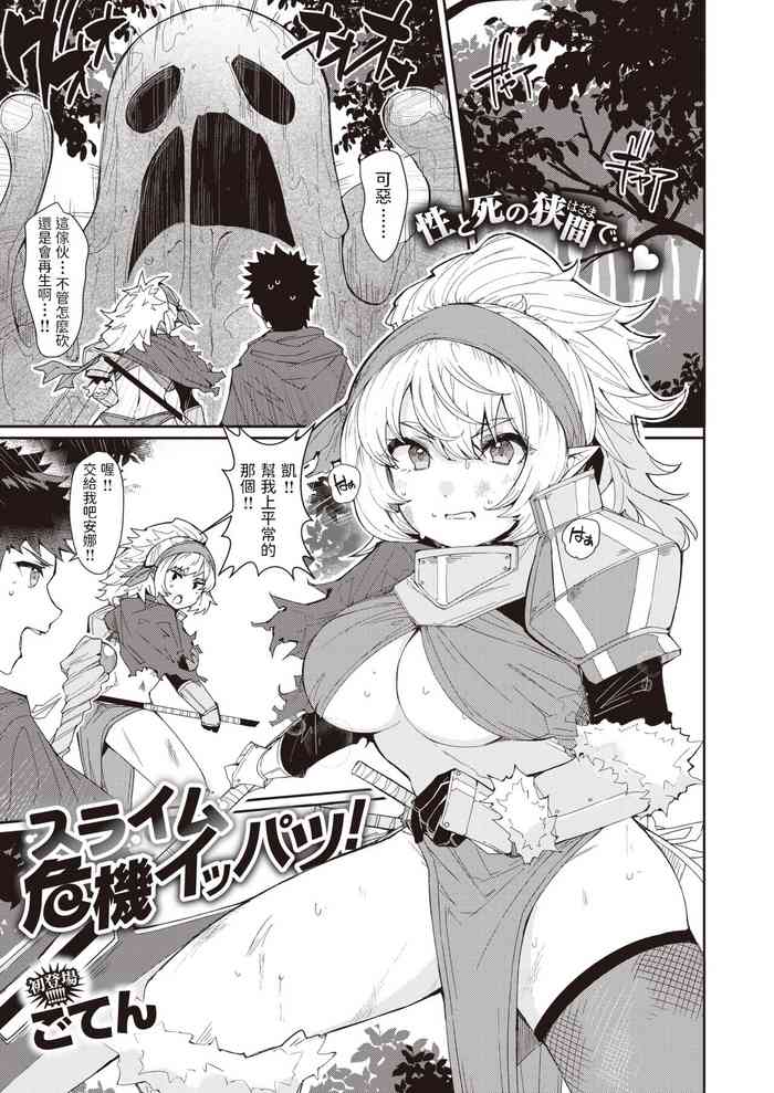 スライム危機イッパツ!  (異世快楽天 Vol.6)  中文翻譯