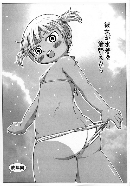 (C74) [BOOKS Takada (Yoshi-Puu)] Kanojo ga Mizugi o Kigaetara (Mitsudomoe)