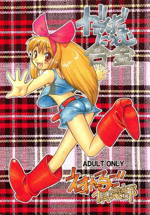 (C55) [Escargot Club (Juubaori Mashumaro)] Gundaniumu Goukin (Mobile Suit Gundam)