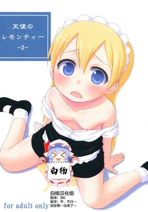 [Asatsukidou (Youta)] Tenshi no Lemon Tea 2 [Chinese] [白杨汉化组] [Digital]
