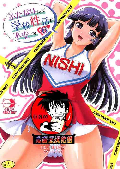 (C99) [BehindMoon (Dulce-Q)] Futanari nanode Gakkou Seikatsu ga Fuan desu 6 [Chinese] [鬼畜王漢化組]