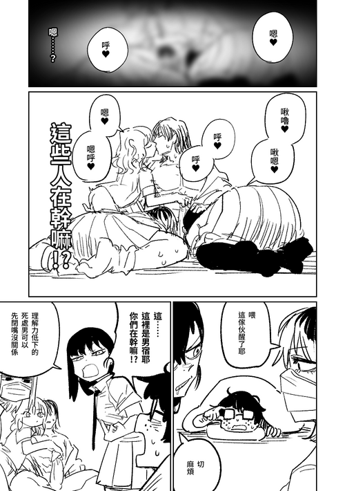 [朝比奈吉利] 被JK闖入的修學旅行男宿 [中国語]