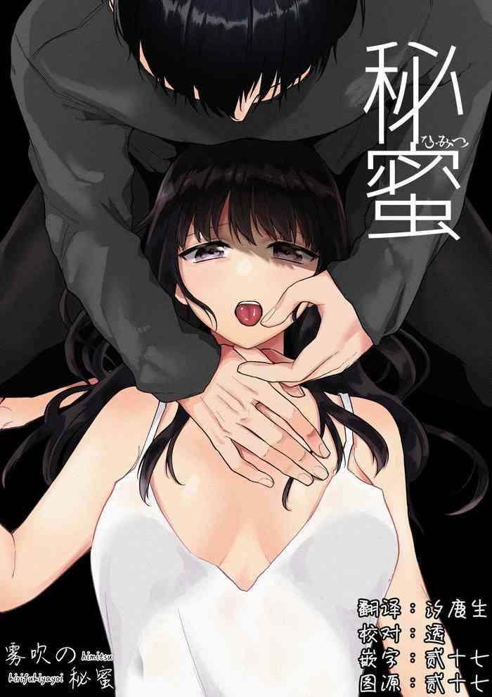 Hi Mitsu ~ Fukanshou No Watashi Ga Ochiru Made~ | 秘蜜