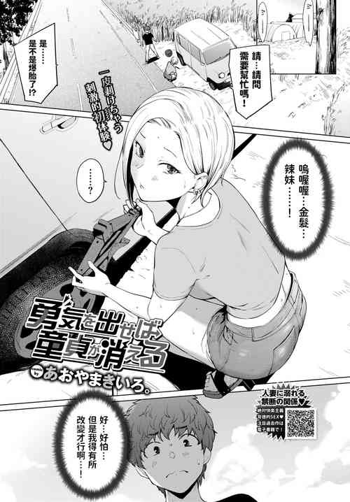 [Aoyama Kiiro.] Yuuki o Daseba Doutei ga Kieru (COMIC BAVEL 2022-09) [Chinese] [Digital]