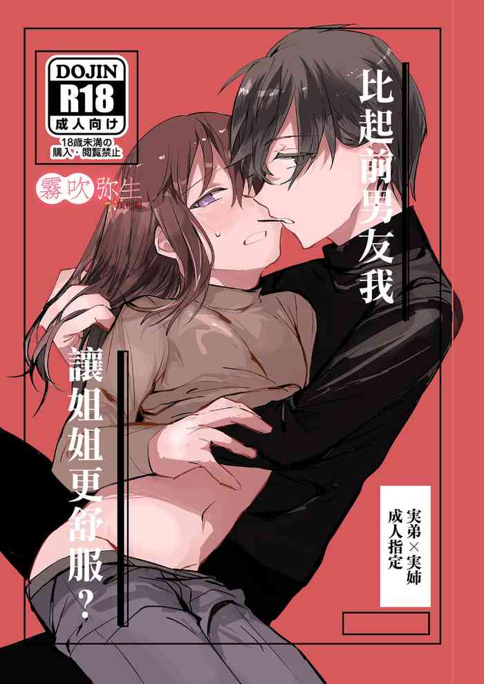 Motokare Yorimo Kimochii I ? | 比起前男友我讓姐姐更舒服？ gallery cover
