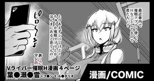 [Fan no Hitori] V-Liver Saimin Ryoujoku Manga