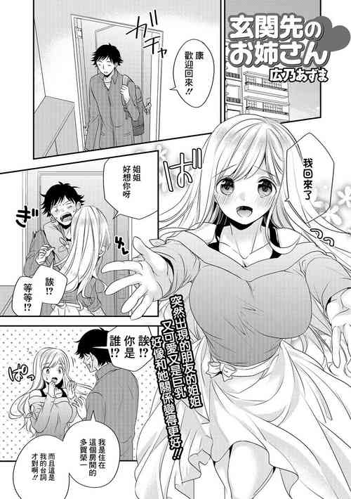 [Hirono Azuma] Genkan Saki no Onee-san (Comic Shigekideki SQUIRT!! Vol. 05) [Chinese] [Digital]
