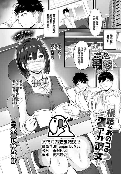 [Himuro Shunsuke] Nekurana Anokoga Uraaka Kanojo! ? (COMIC BAVEL 2022-12) [Chinese] [大鸟可不敢乱转汉化] [Digital]
