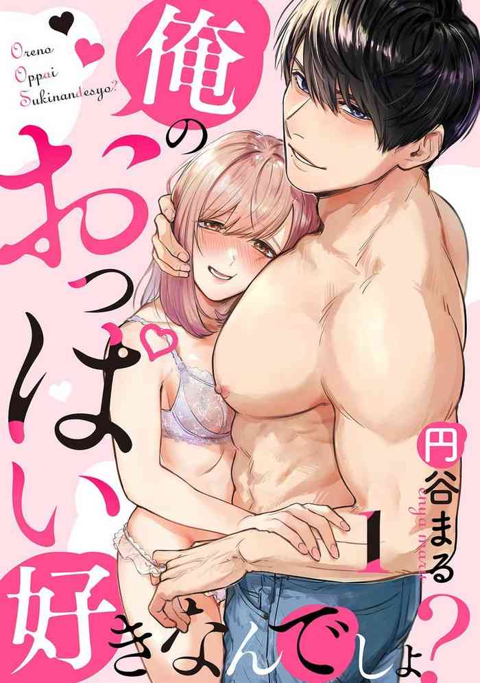 Ore no Oppai Sukinan desho?01-02 | 你喜欢我的胸对吧? 01-02