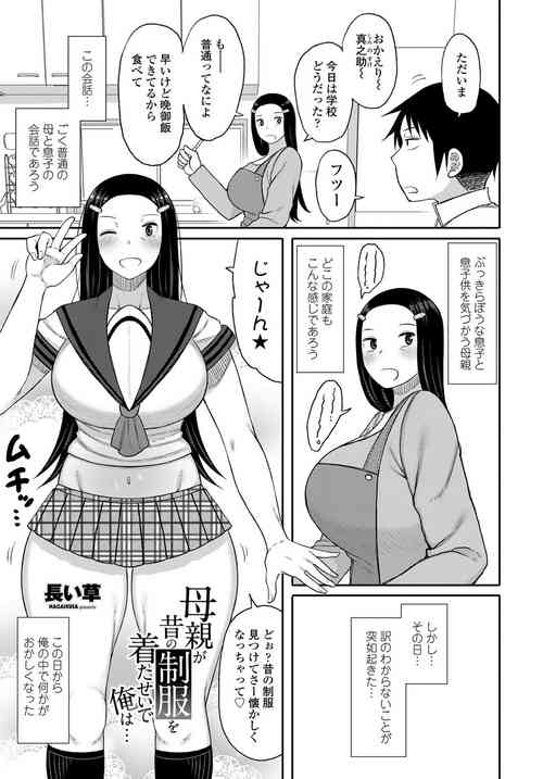 [Nagaikusa] Hahaoya ga Mukashi no Seifuku o Kita Sei de Ore wa... (COMIC Tsuyahime Vol. 003) [Digital]
