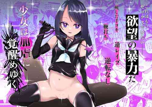 [Hidarimigi (Nitouhen)] Shoujo wa Kagyaku ni Mezameyuku [Chinese] [Digital]