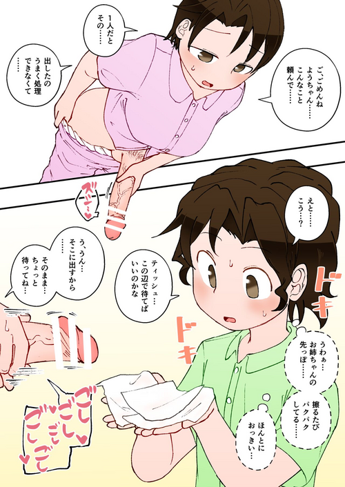 [Yami] Yurika no Onanie o Tetsudau Yousuke